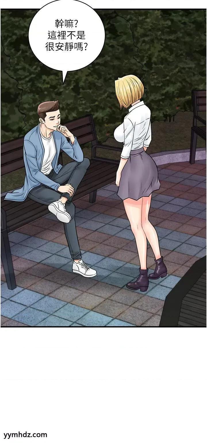 行动扫码鸡 行动扫码鸡第31话 羞耻带来的快感 第34页