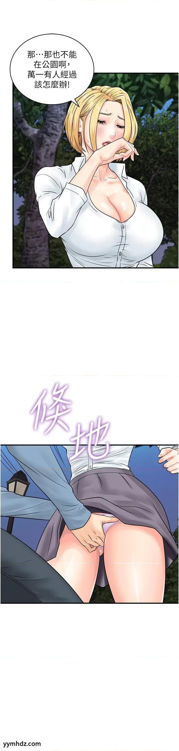 行动扫码鸡 行动扫码鸡第31话 羞耻带来的快感 第35页