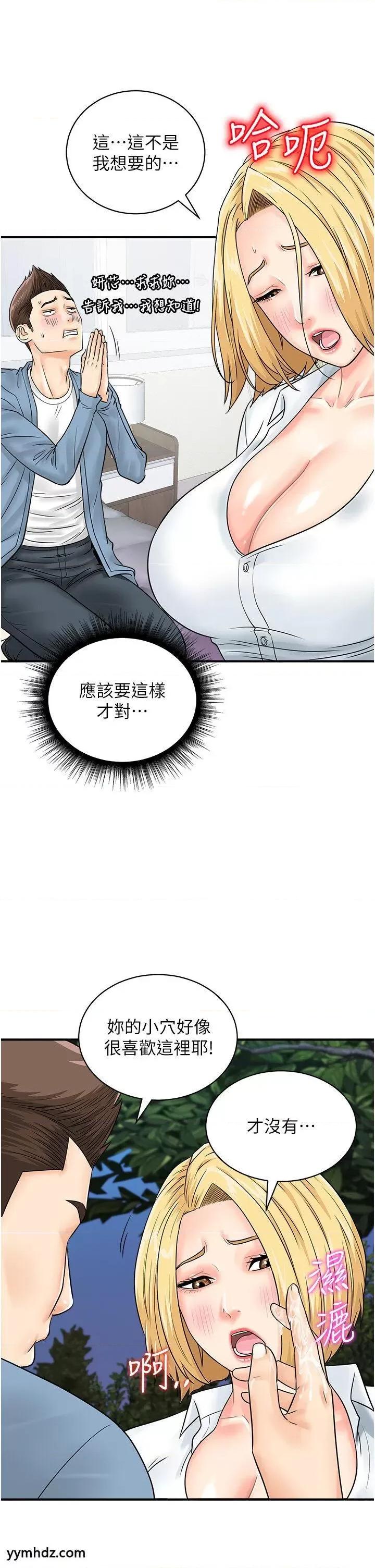 行动扫码鸡 行动扫码鸡第31话 羞耻带来的快感 第36页