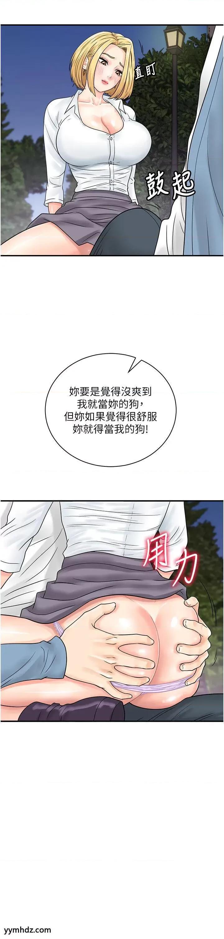行动扫码鸡 行动扫码鸡第31话 羞耻带来的快感 第39页