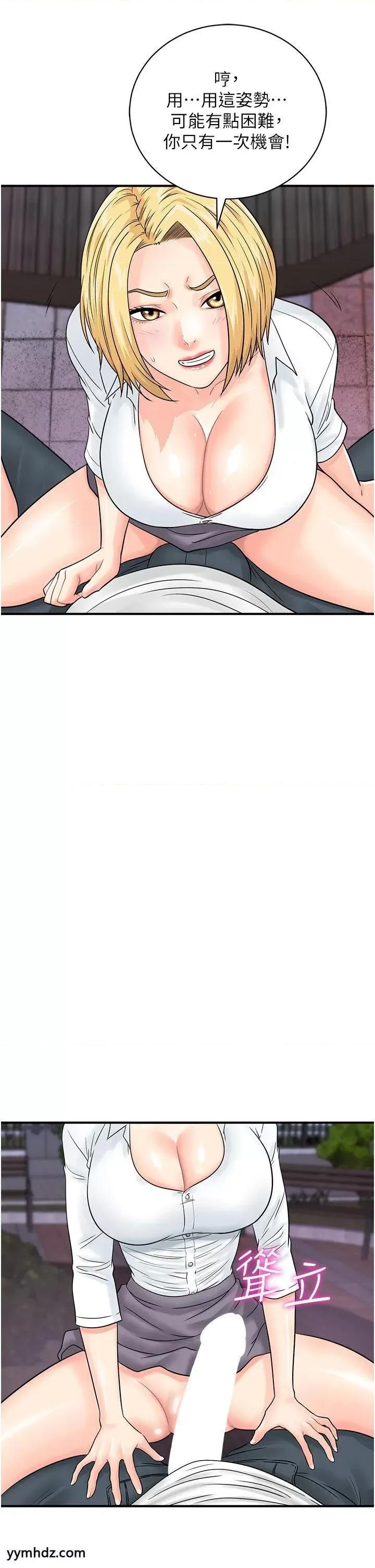 行动扫码鸡 行动扫码鸡第31话 羞耻带来的快感 第40页