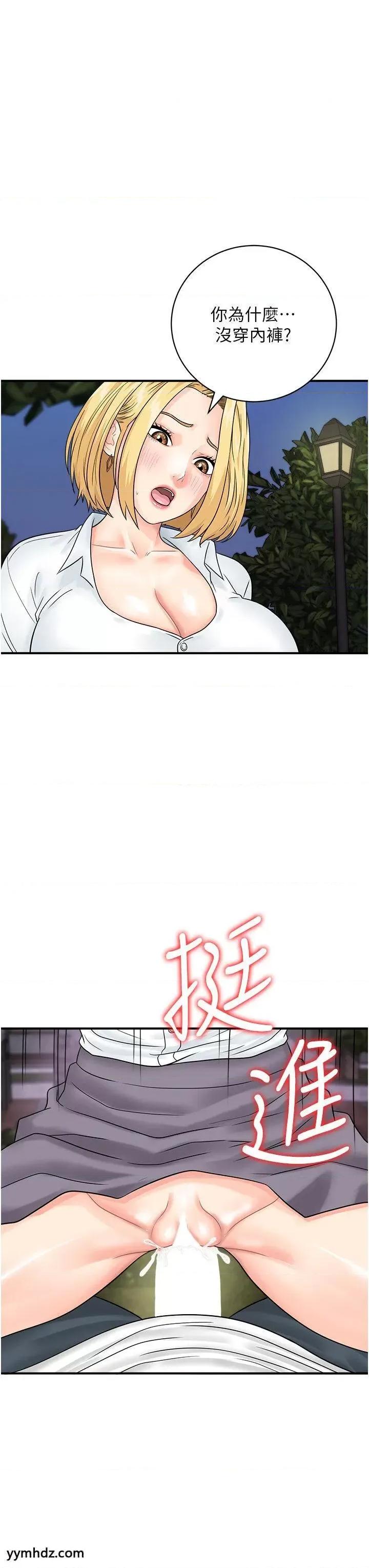 行动扫码鸡 行动扫码鸡第31话 羞耻带来的快感 第41页