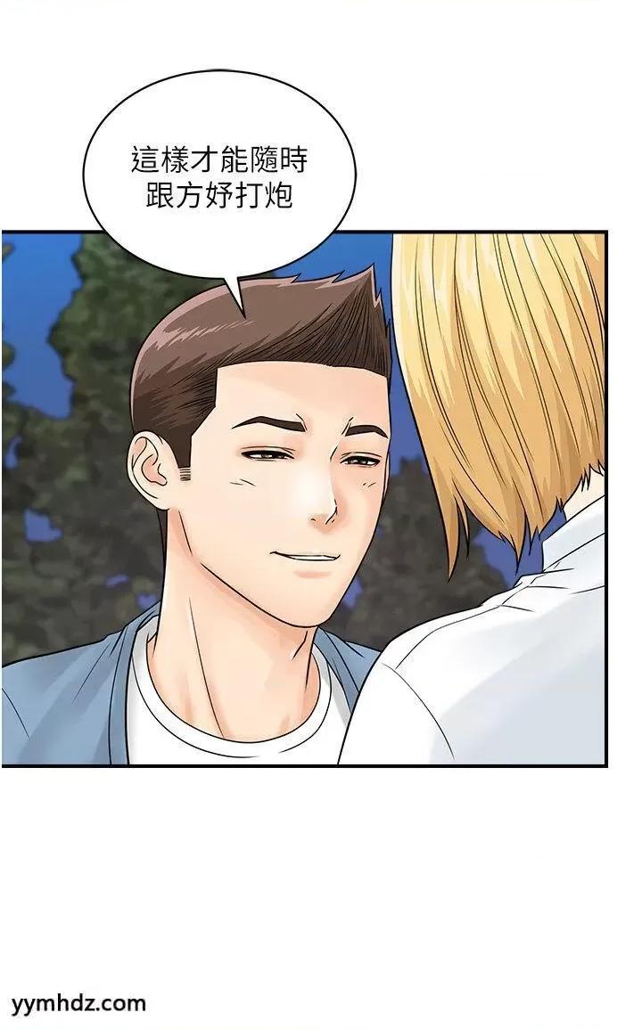 行动扫码鸡 行动扫码鸡第31话 羞耻带来的快感 第42页