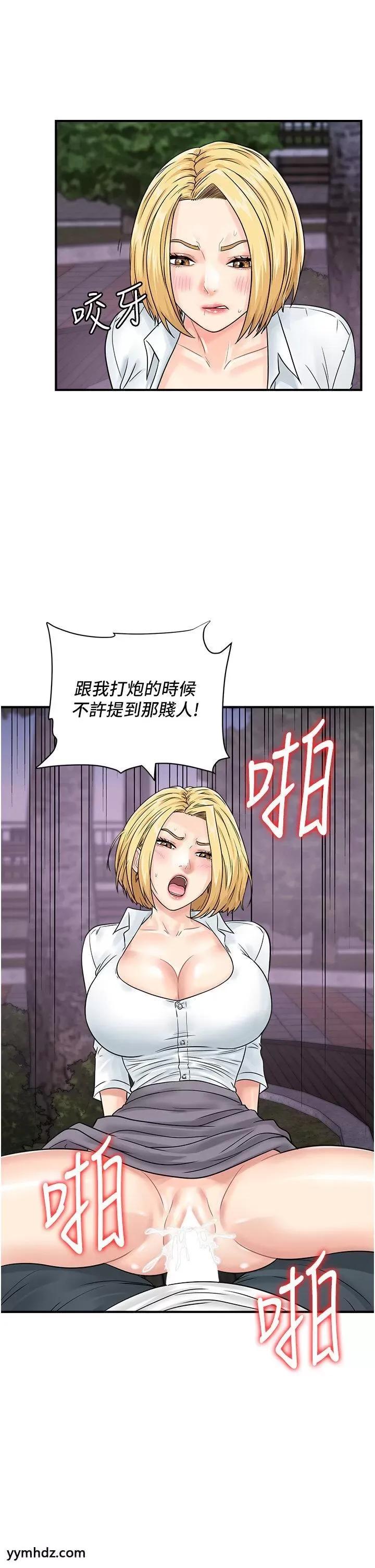 行动扫码鸡 行动扫码鸡第31话 羞耻带来的快感 第43页