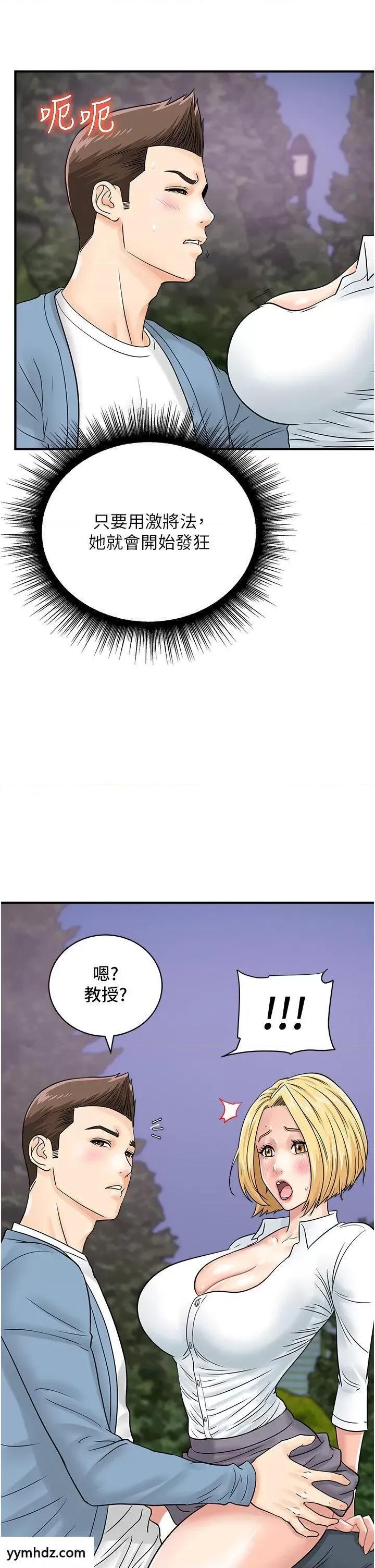 行动扫码鸡 行动扫码鸡第31话 羞耻带来的快感 第44页