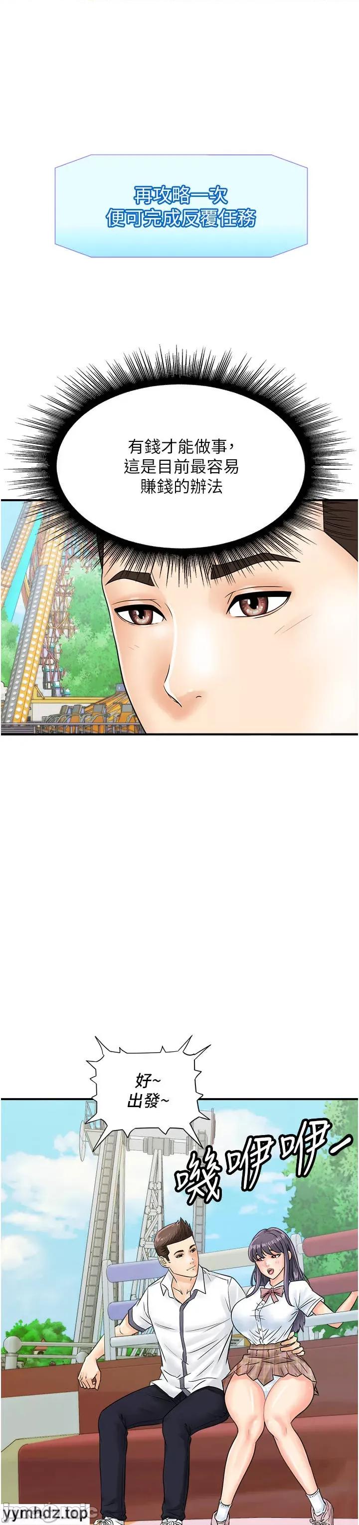 行动扫码鸡 行动扫码鸡34 第27页