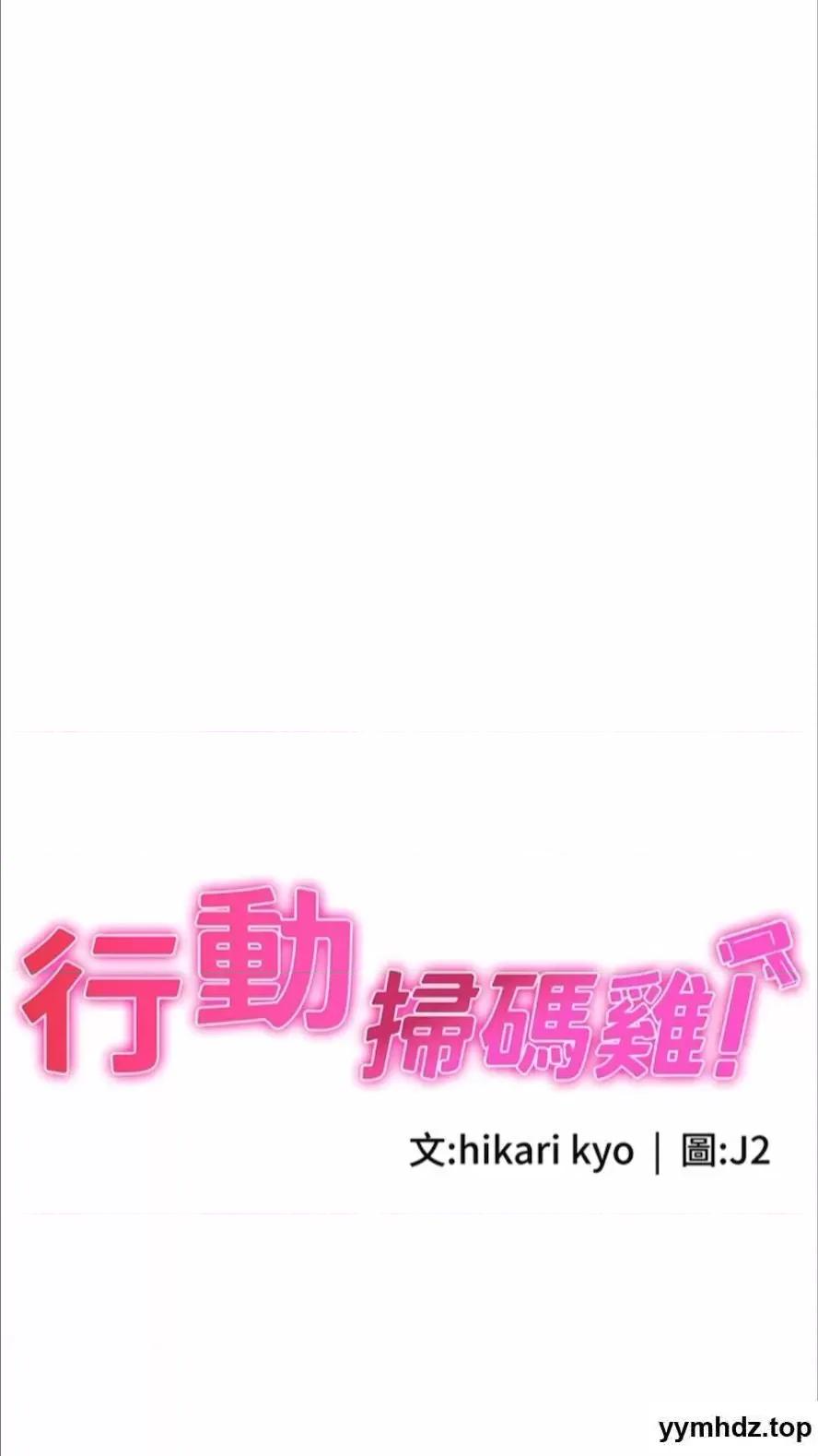 行动扫码鸡 行动扫码鸡第35话 在半空中绝顶升天 第9页