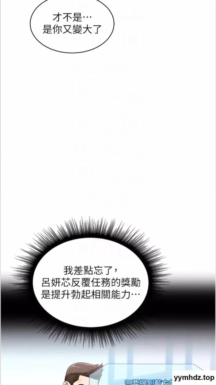 行动扫码鸡 行动扫码鸡第35话 在半空中绝顶升天 第21页
