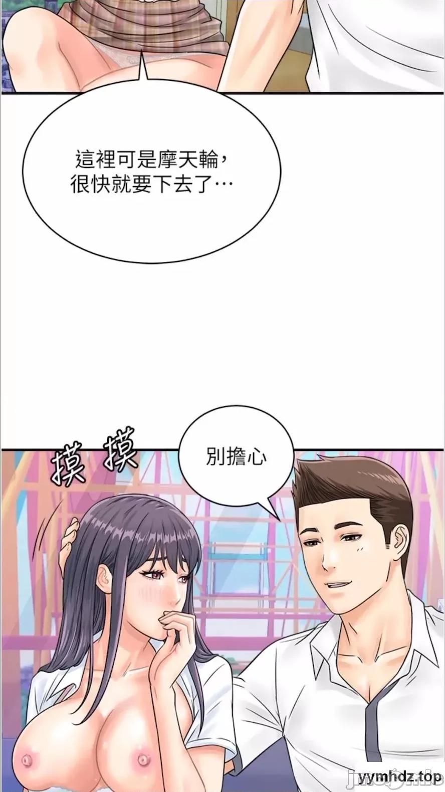 行动扫码鸡 行动扫码鸡第35话 在半空中绝顶升天 第35页