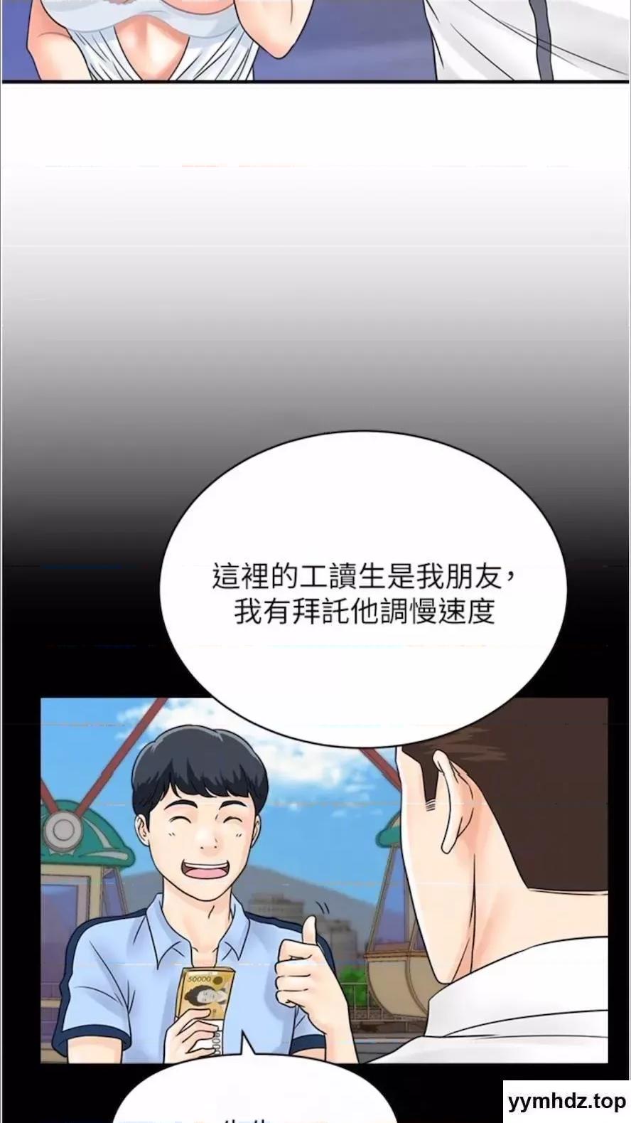 行动扫码鸡 行动扫码鸡第35话 在半空中绝顶升天 第36页