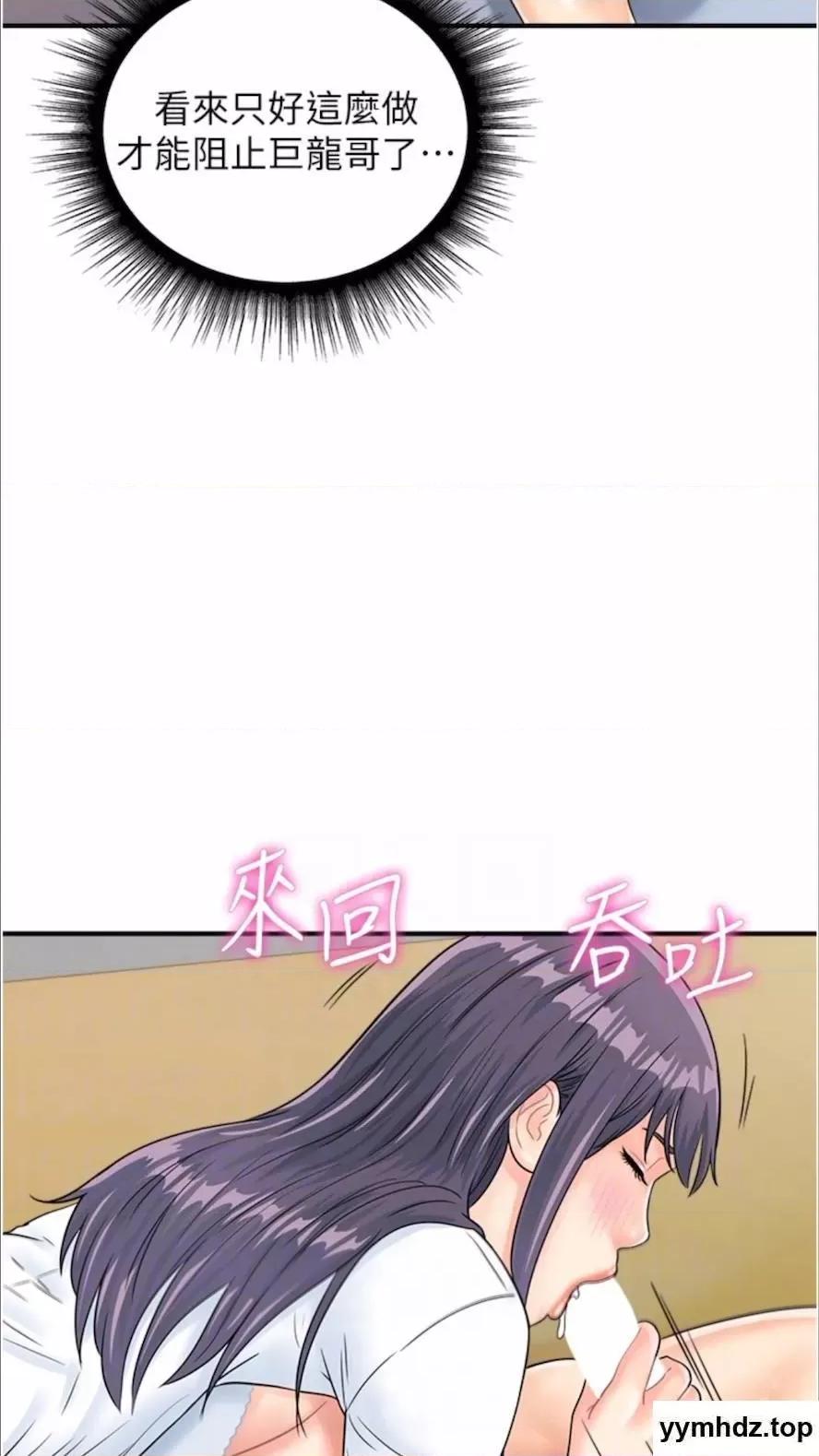行动扫码鸡 行动扫码鸡第35话 在半空中绝顶升天 第52页
