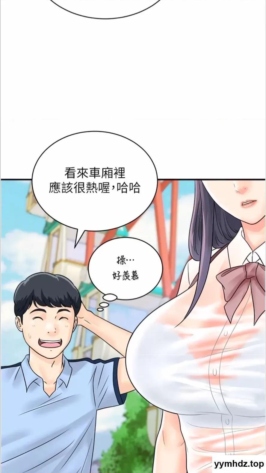 行动扫码鸡 行动扫码鸡第35话 在半空中绝顶升天 第63页