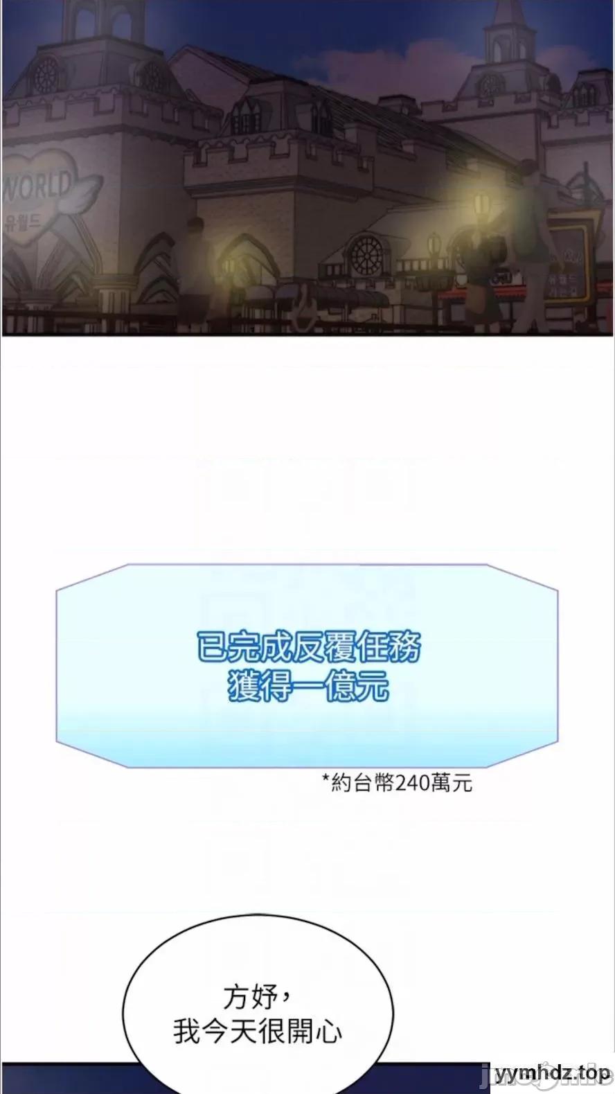 行动扫码鸡 行动扫码鸡第35话 在半空中绝顶升天 第65页