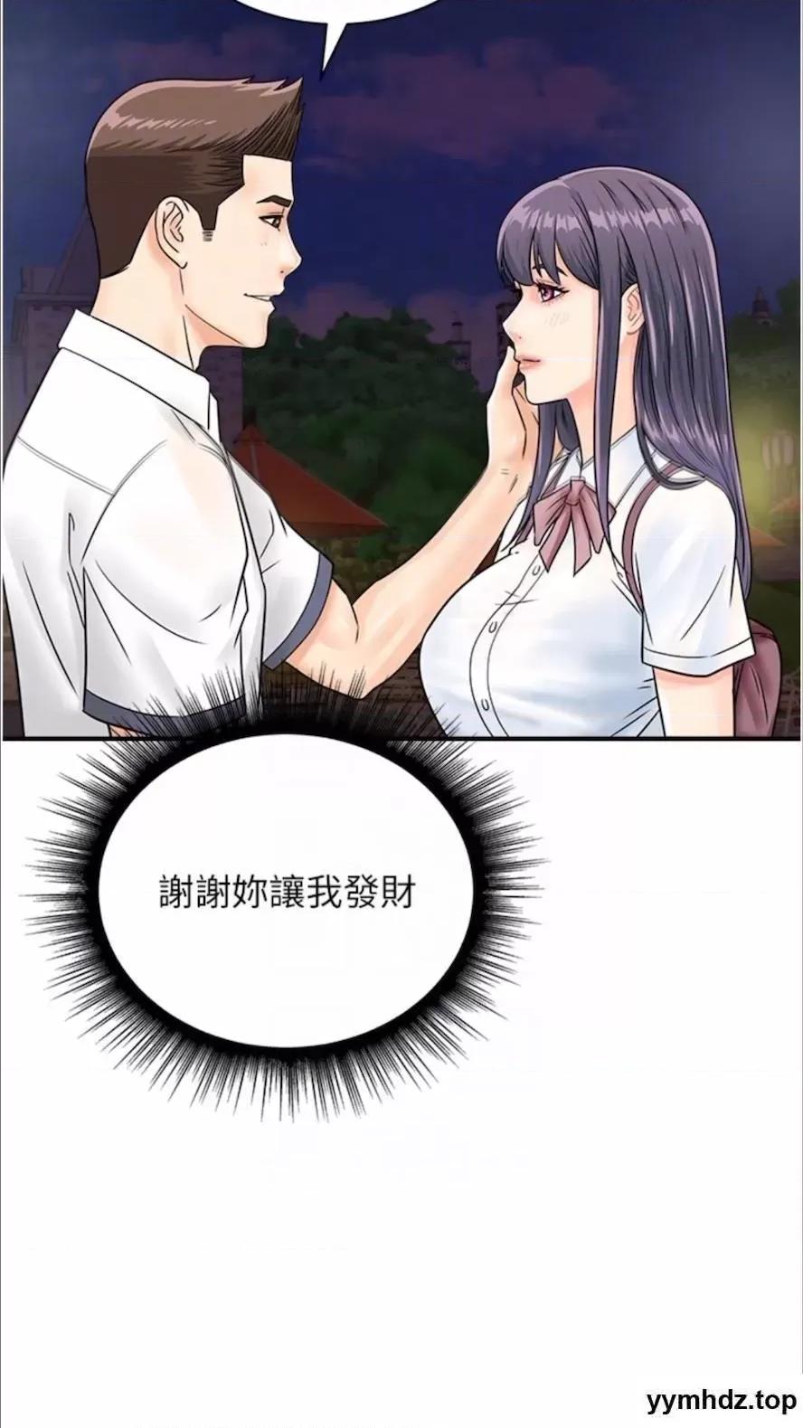 行动扫码鸡 行动扫码鸡第35话 在半空中绝顶升天 第66页