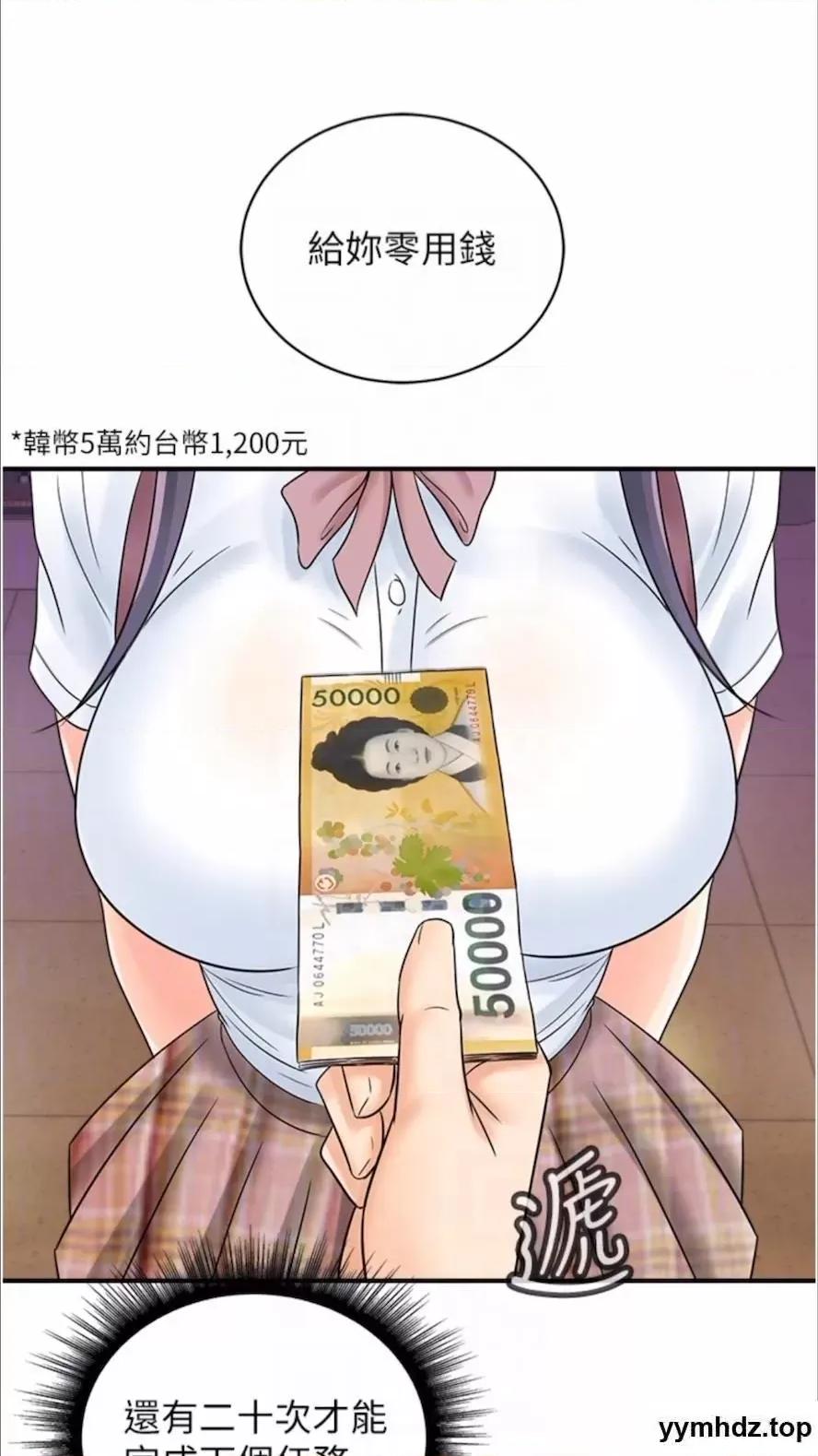 行动扫码鸡 行动扫码鸡第35话 在半空中绝顶升天 第69页