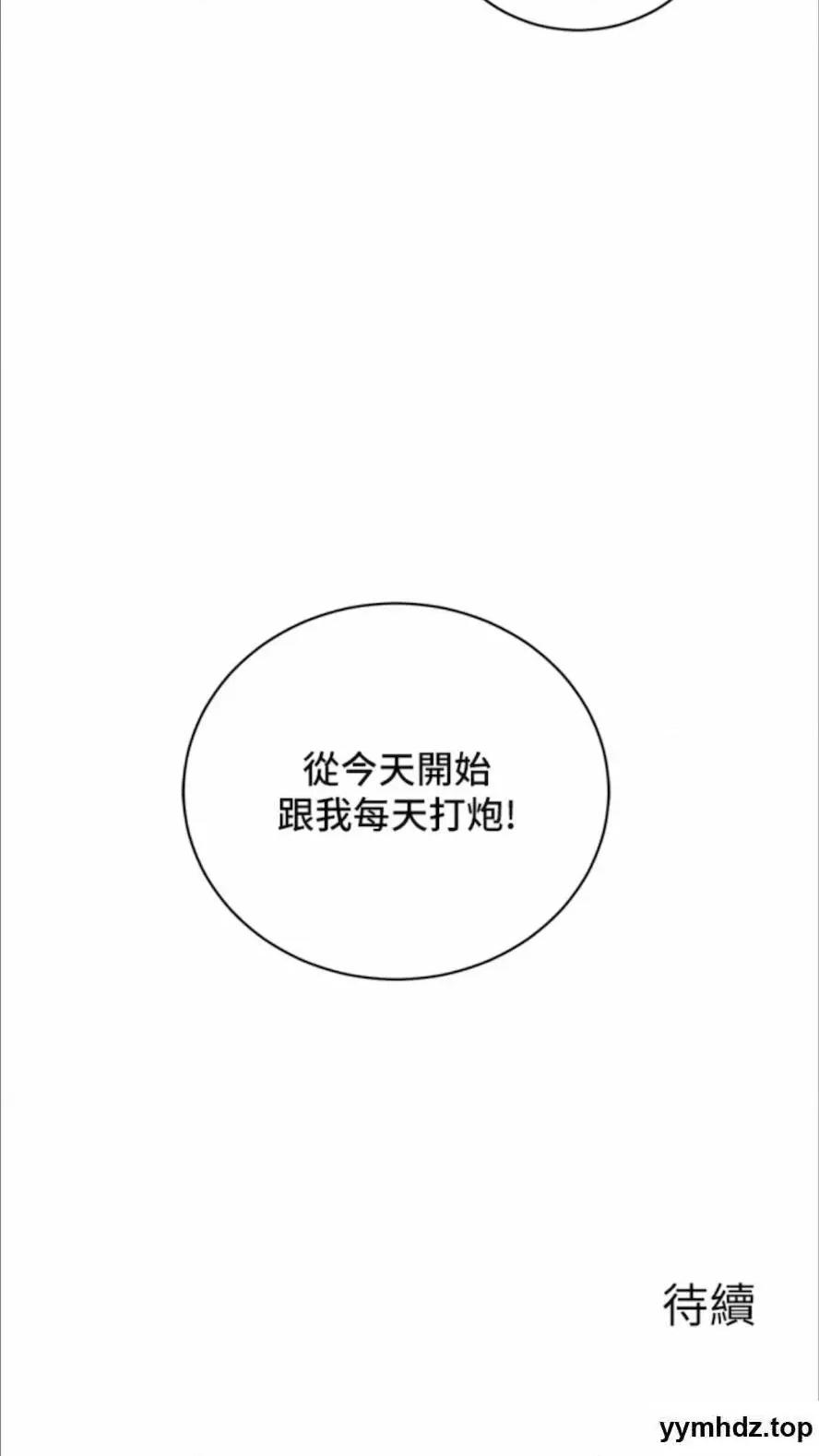 行动扫码鸡 行动扫码鸡第35话 在半空中绝顶升天 第73页