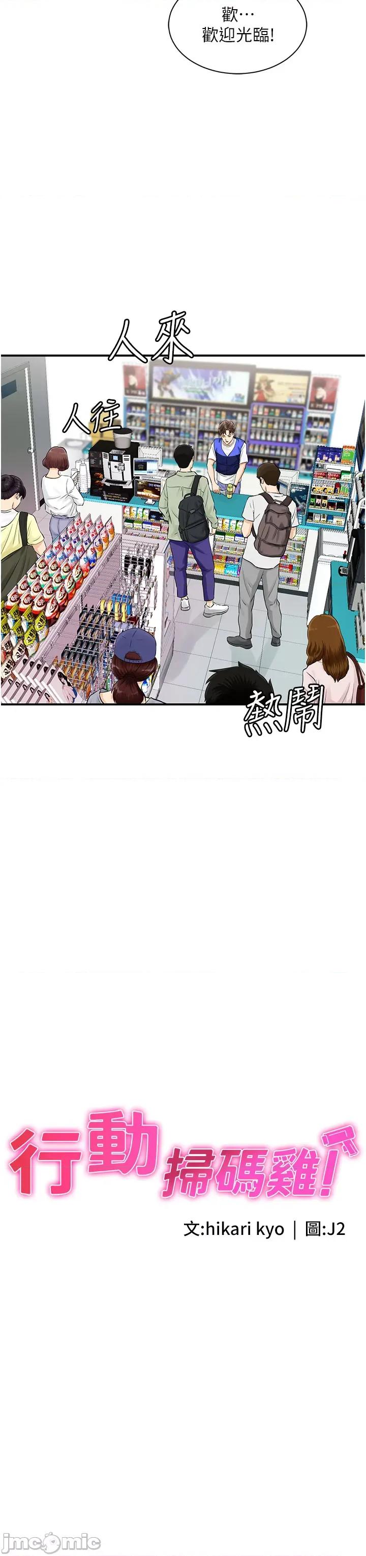 行动扫码鸡 行动扫码鸡 第36页