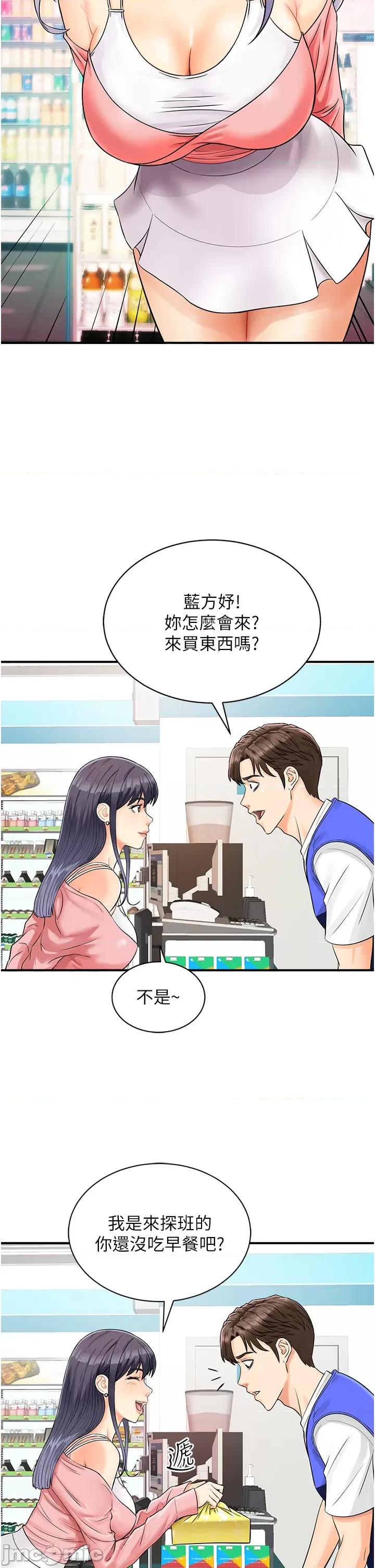 行动扫码鸡 行动扫码鸡 第39页