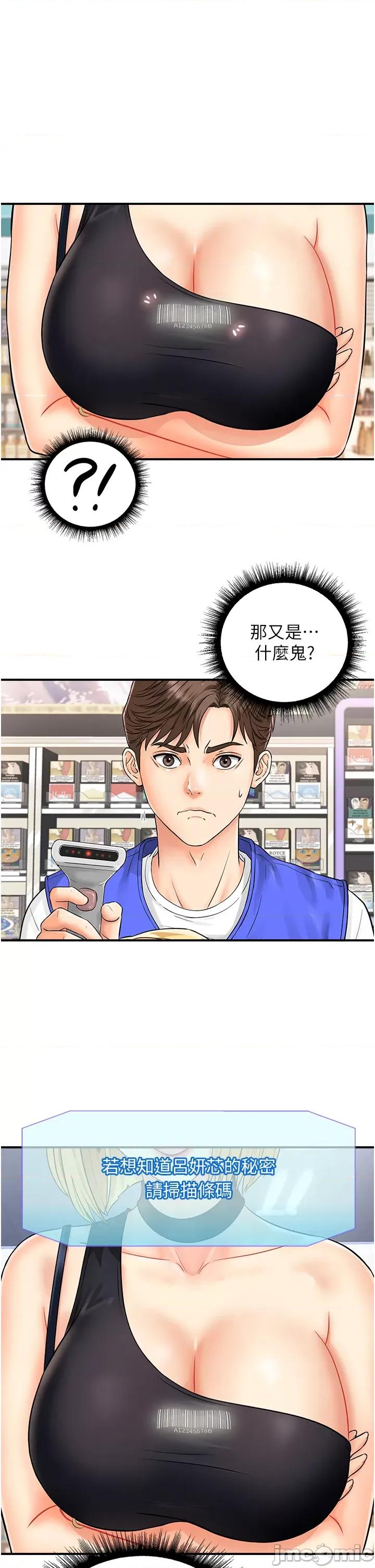 行动扫码鸡 行动扫码鸡 第29页