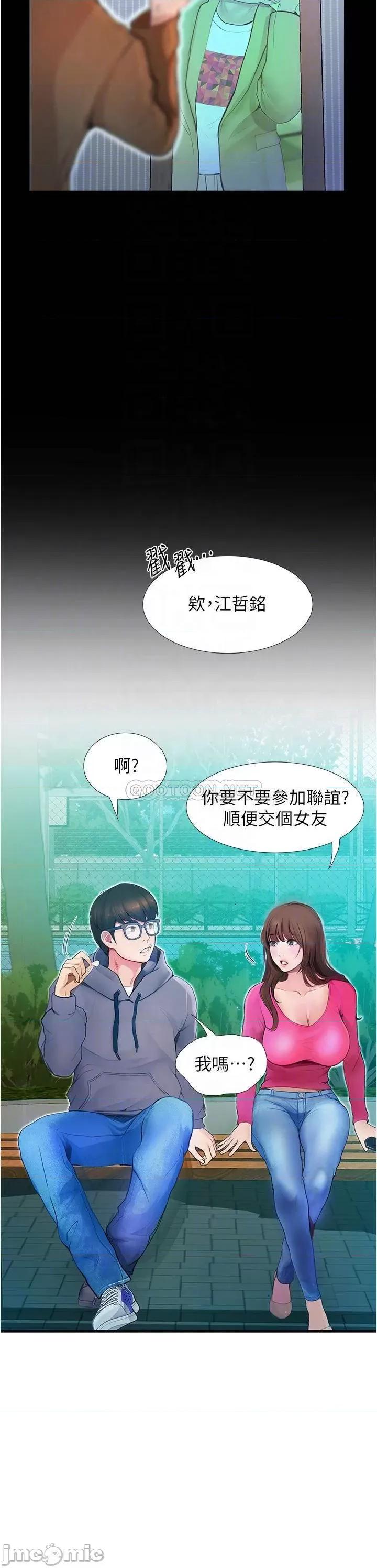大学骑遇记 大学骑遇记_第2话_-_跟女神在家裡单独续摊 第18页