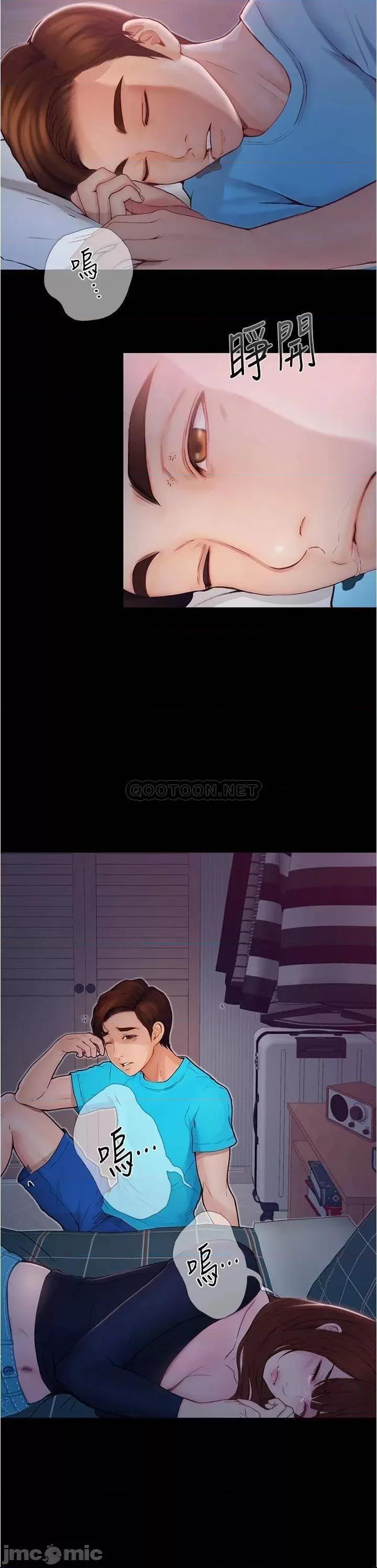 大学骑遇记 大学骑遇记_第3话_-_可以安慰我一下吗 第2页