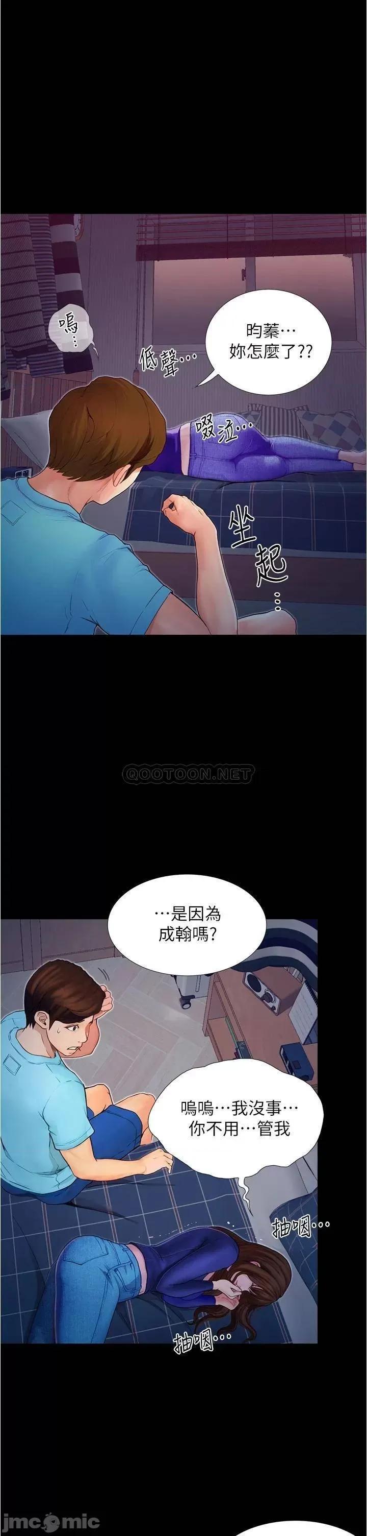 大学骑遇记 大学骑遇记_第3话_-_可以安慰我一下吗 第3页