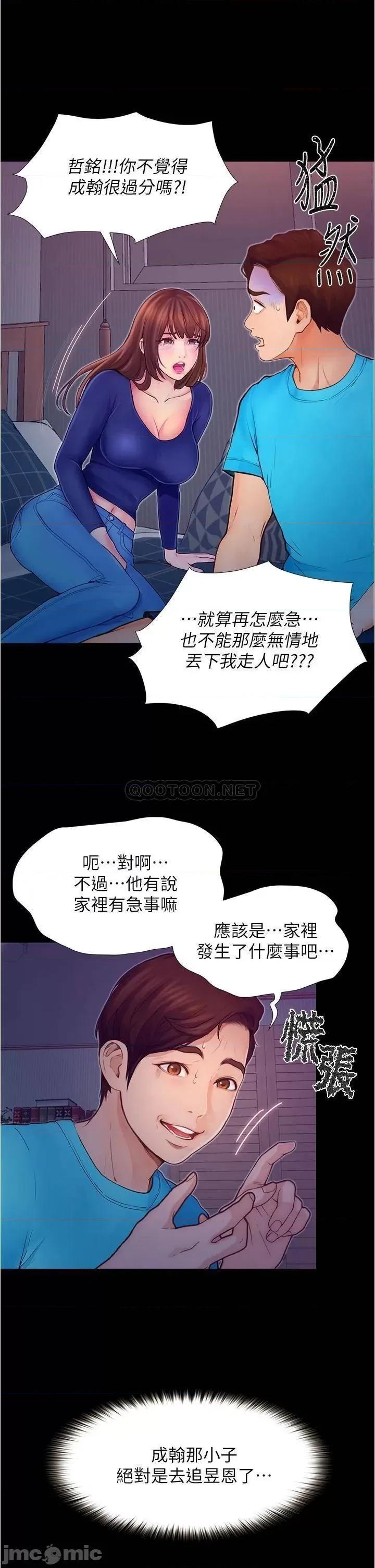 大学骑遇记 大学骑遇记_第3话_-_可以安慰我一下吗 第5页