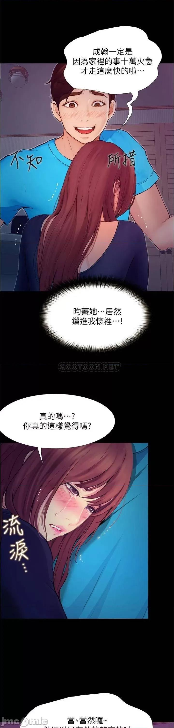 大学骑遇记 大学骑遇记_第3话_-_可以安慰我一下吗 第7页