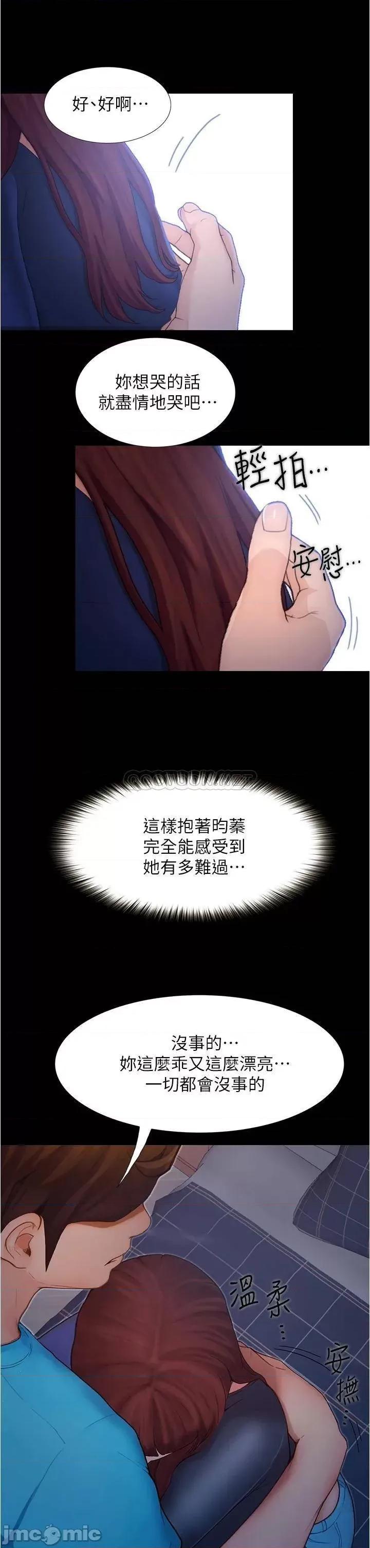 大学骑遇记 大学骑遇记_第3话_-_可以安慰我一下吗 第9页