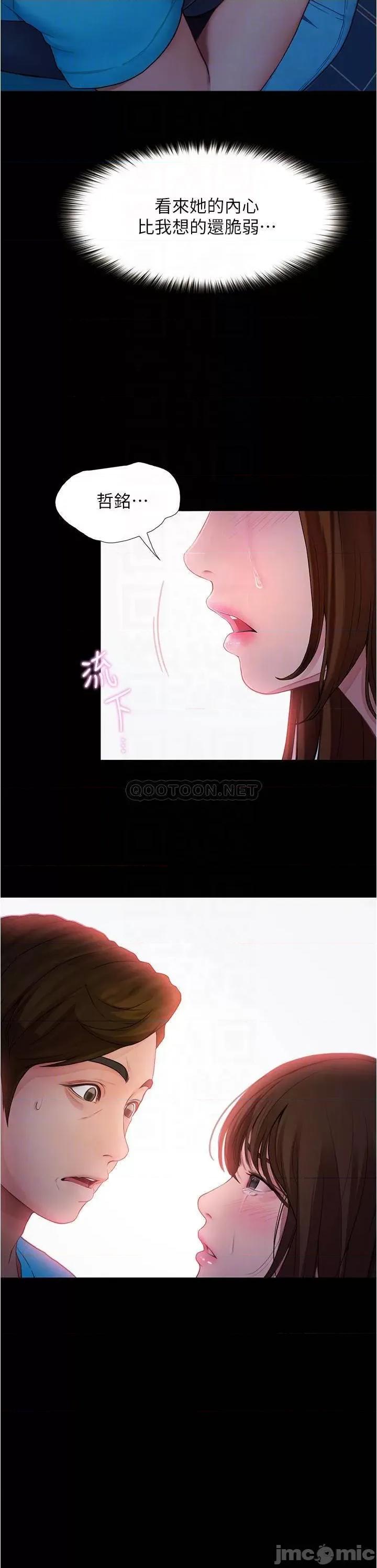 大学骑遇记 大学骑遇记_第3话_-_可以安慰我一下吗 第10页