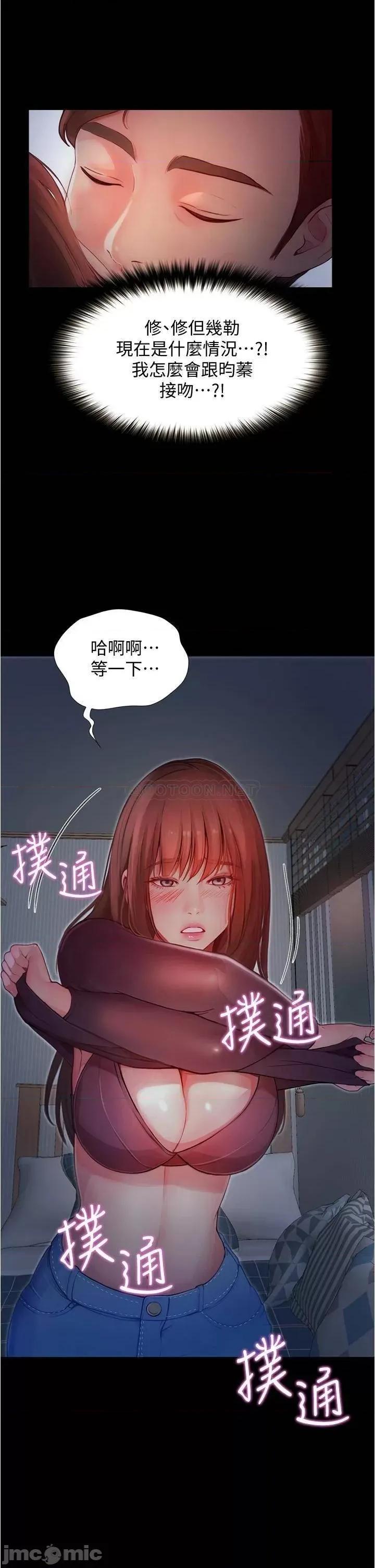 大学骑遇记 大学骑遇记_第3话_-_可以安慰我一下吗 第15页