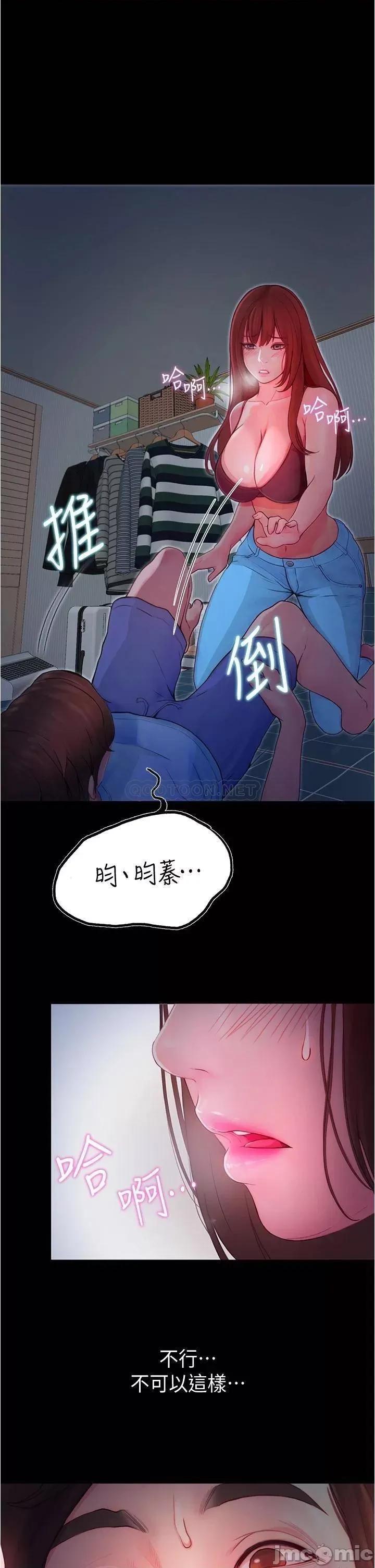 大学骑遇记 大学骑遇记_第3话_-_可以安慰我一下吗 第17页