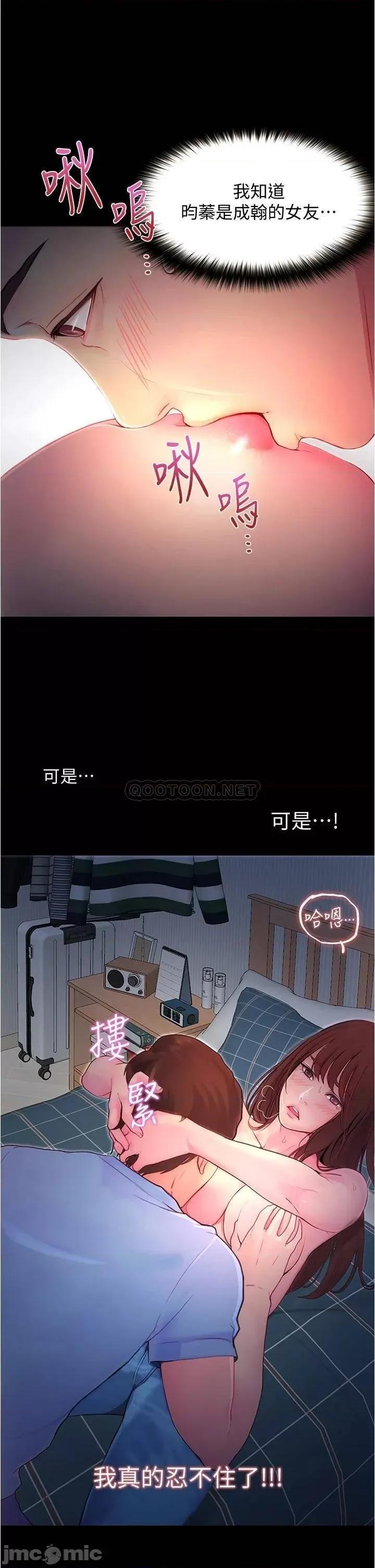 大学骑遇记 大学骑遇记_第3话_-_可以安慰我一下吗 第21页