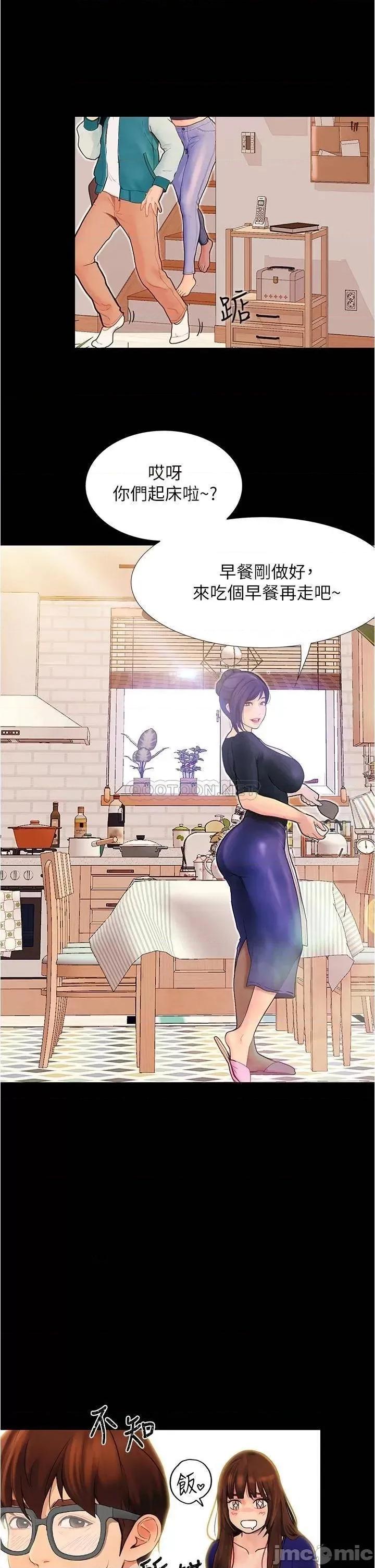 大学骑遇记 大学骑遇记_第3话_-_可以安慰我一下吗 第29页