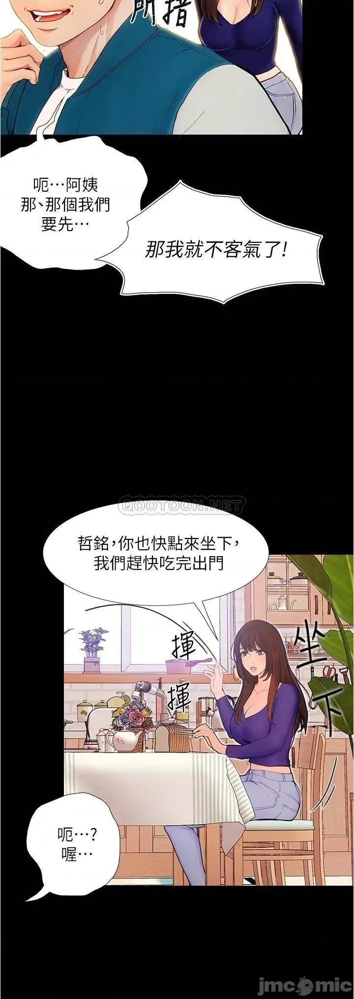 大学骑遇记 大学骑遇记_第3话_-_可以安慰我一下吗 第30页