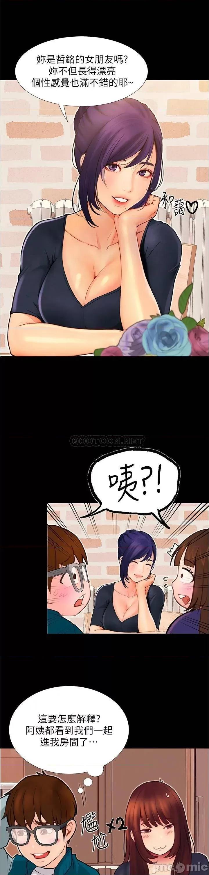 大学骑遇记 大学骑遇记_第3话_-_可以安慰我一下吗 第31页