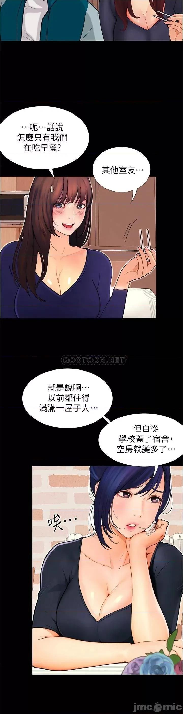 大学骑遇记 大学骑遇记_第3话_-_可以安慰我一下吗 第32页