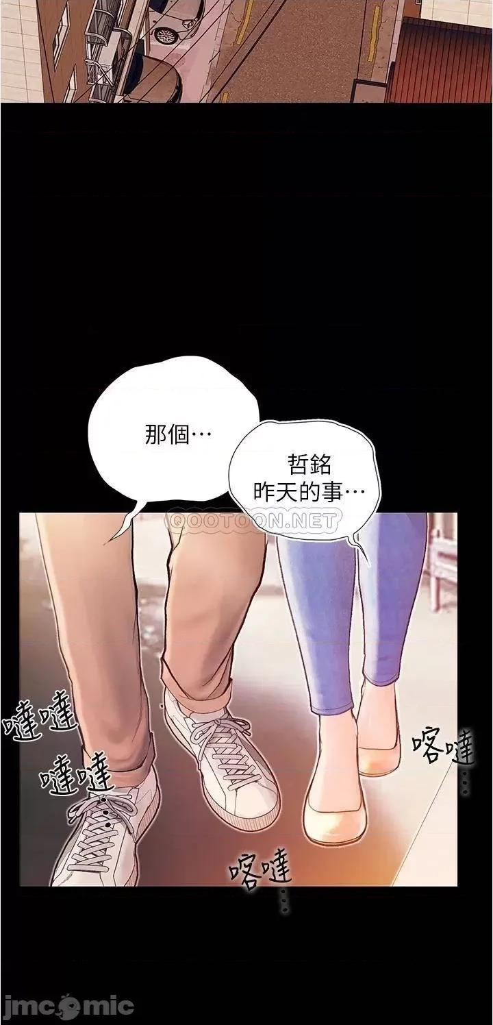 大学骑遇记 大学骑遇记_第3话_-_可以安慰我一下吗 第34页