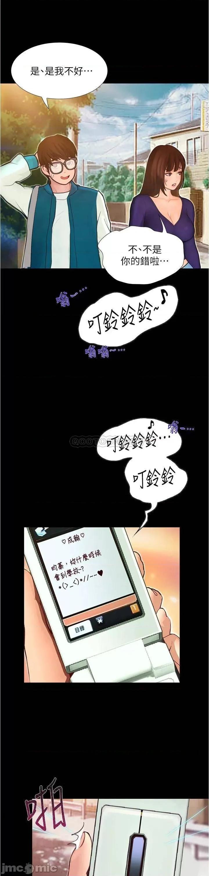 大学骑遇记 大学骑遇记_第3话_-_可以安慰我一下吗 第35页