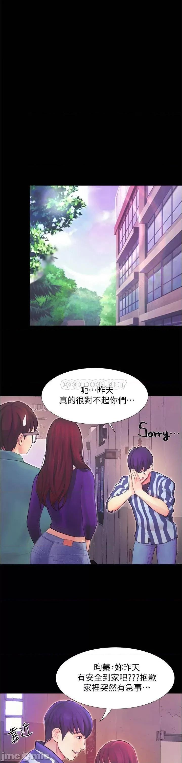 大学骑遇记 大学骑遇记_第3话_-_可以安慰我一下吗 第37页