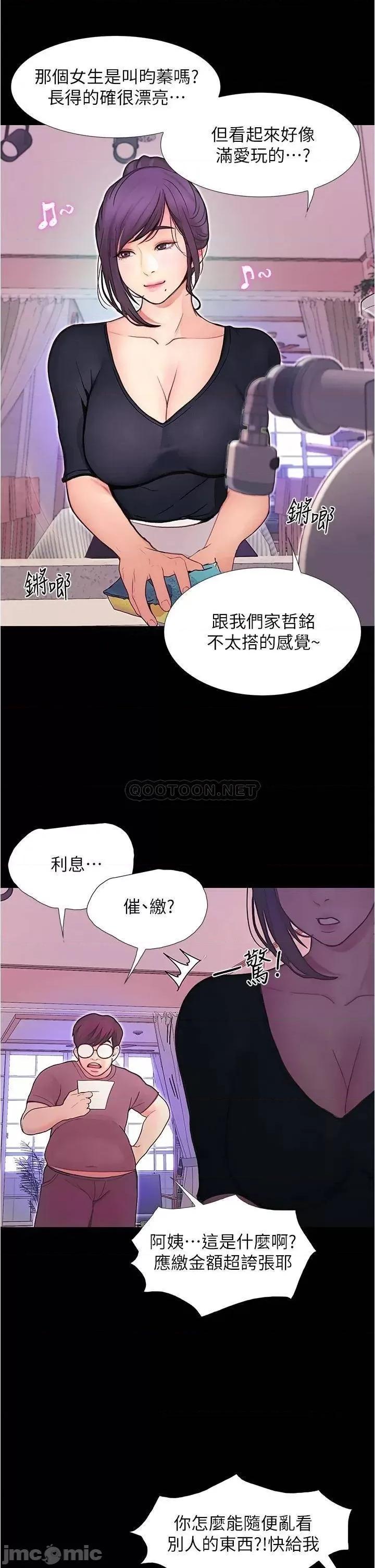 大学骑遇记 大学骑遇记_第3话_-_可以安慰我一下吗 第42页