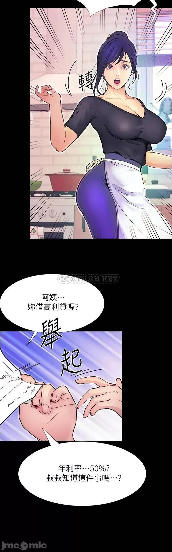 大学骑遇记 大学骑遇记_第3话_-_可以安慰我一下吗 第43页