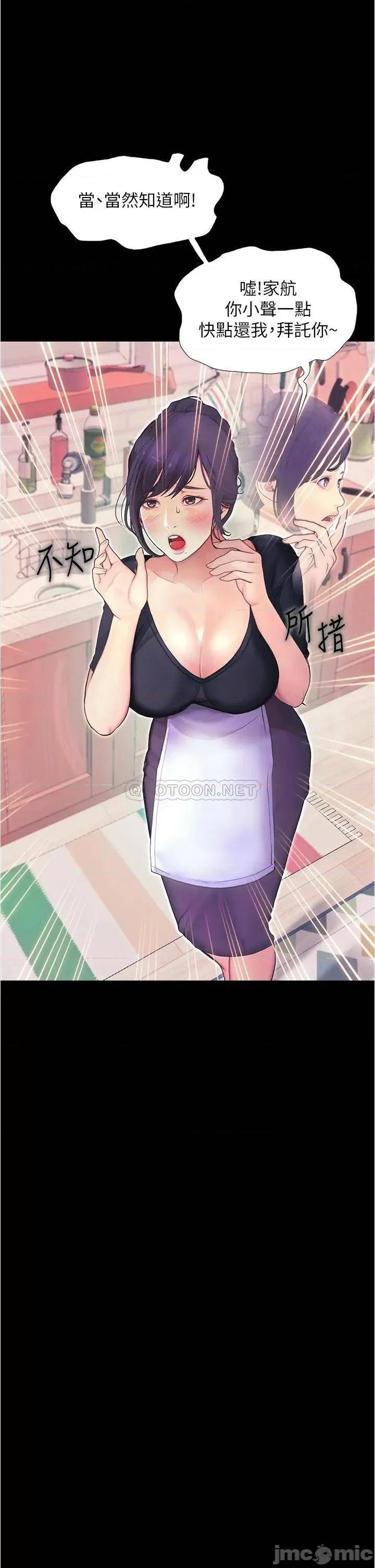 大学骑遇记 大学骑遇记_第3话_-_可以安慰我一下吗 第44页