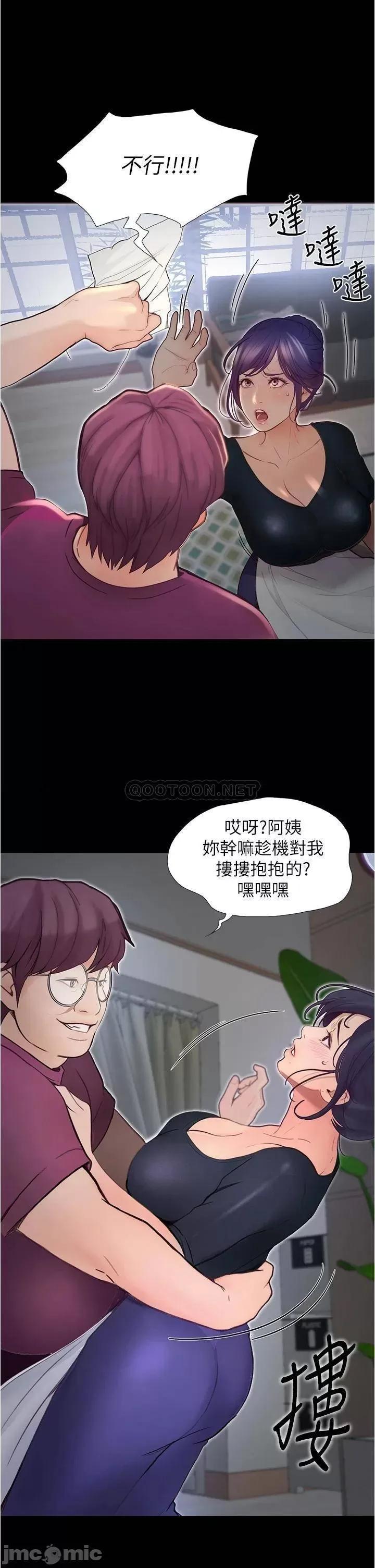 大学骑遇记 大学骑遇记_第3话_-_可以安慰我一下吗 第48页