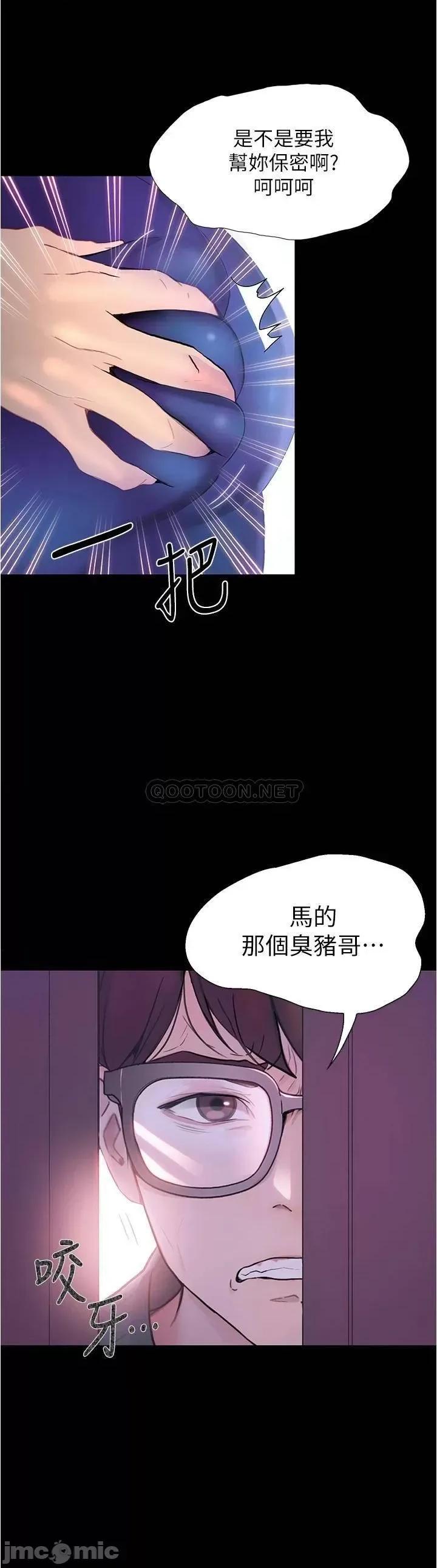 大学骑遇记 大学骑遇记_第3话_-_可以安慰我一下吗 第49页