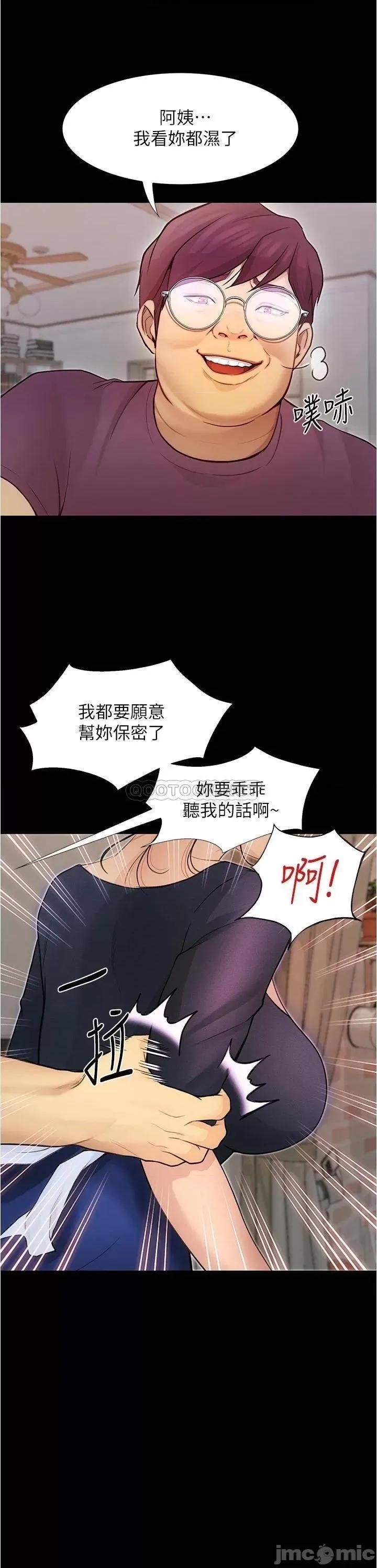 大学骑遇记 大学骑遇记_第4话_-_深夜敲响我房门的房东阿姨 第2页