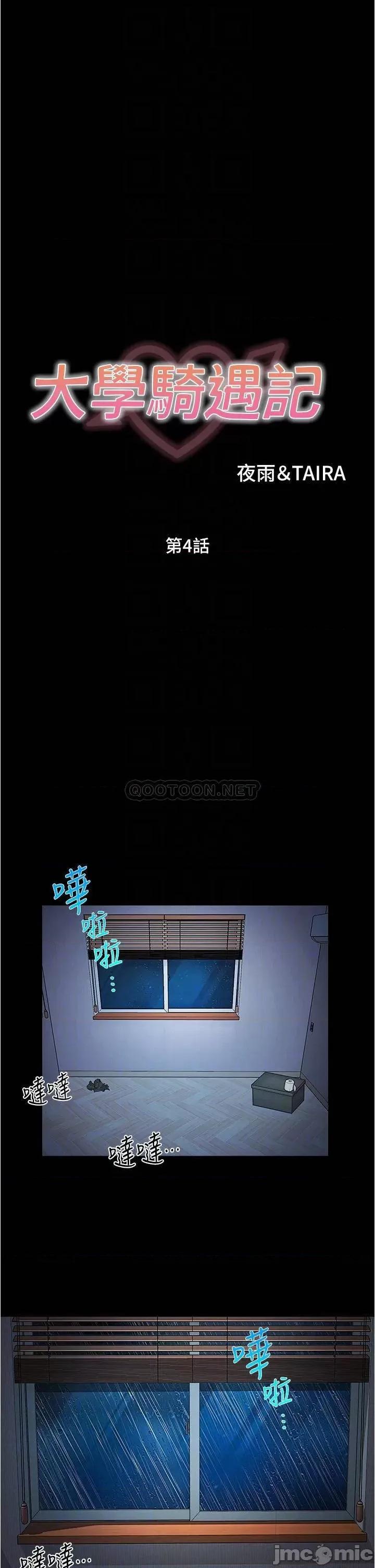 大学骑遇记 大学骑遇记_第4话_-_深夜敲响我房门的房东阿姨 第13页
