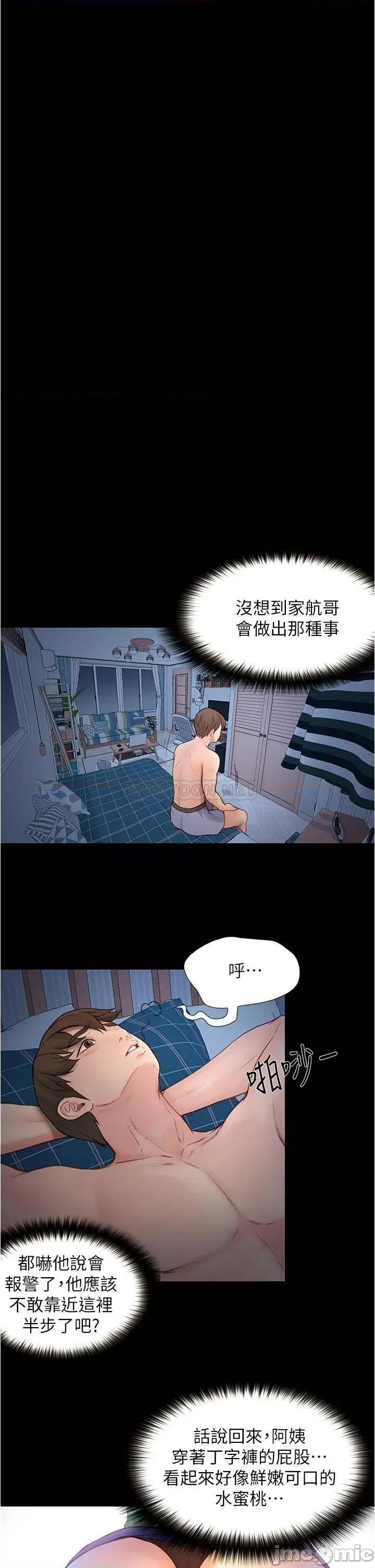大学骑遇记 大学骑遇记_第4话_-_深夜敲响我房门的房东阿姨 第21页