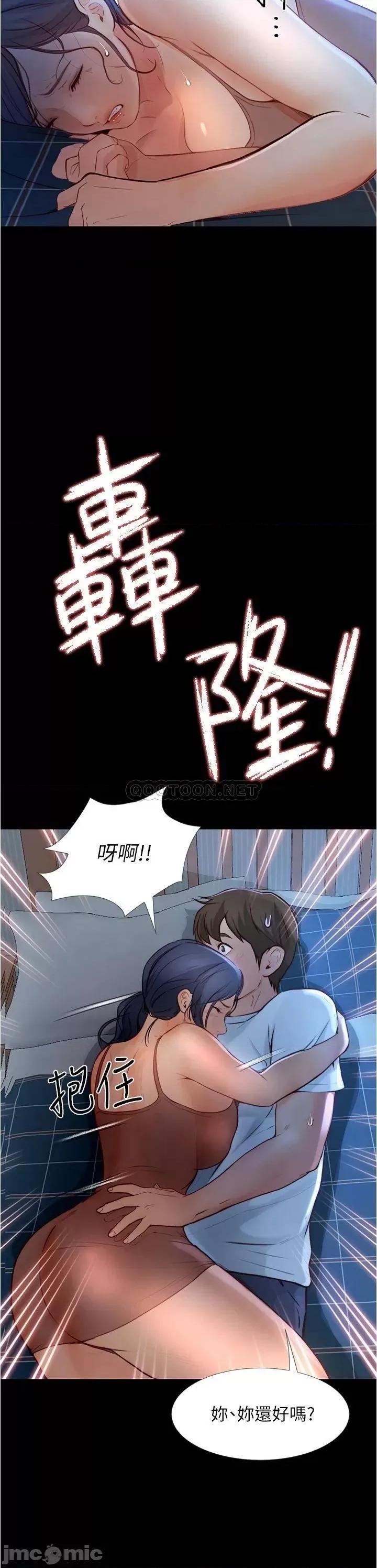 大学骑遇记 大学骑遇记_第4话_-_深夜敲响我房门的房东阿姨 第31页