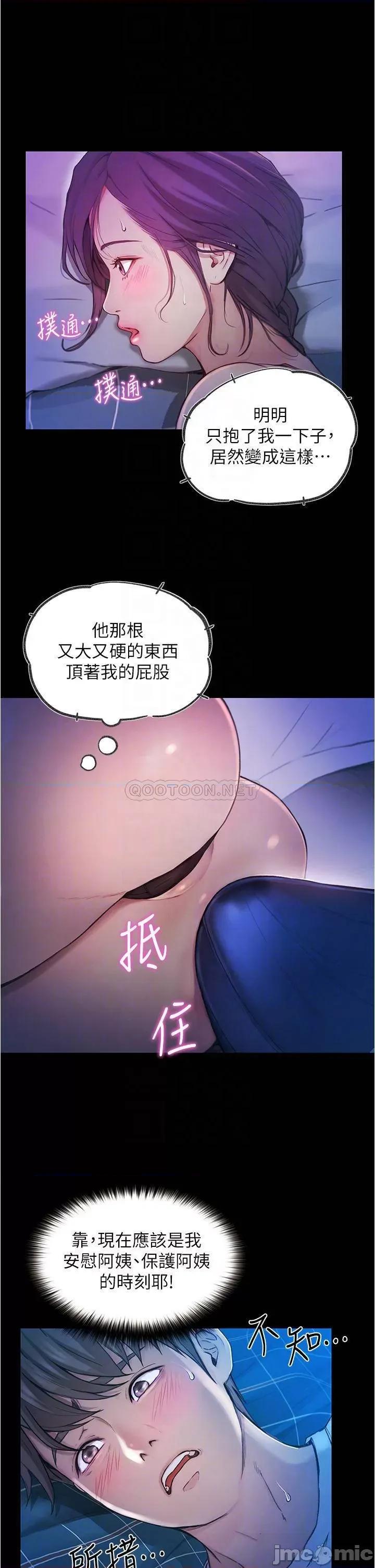大学骑遇记 大学骑遇记_第5话_-_今晚你想做什么都可以… 第3页